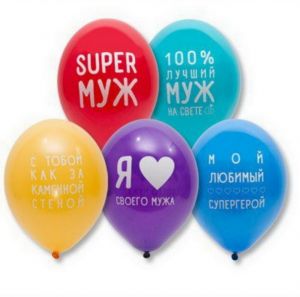 Шарик любимому мужу