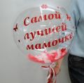 Шар баблс (самой лучшей мамочке)
